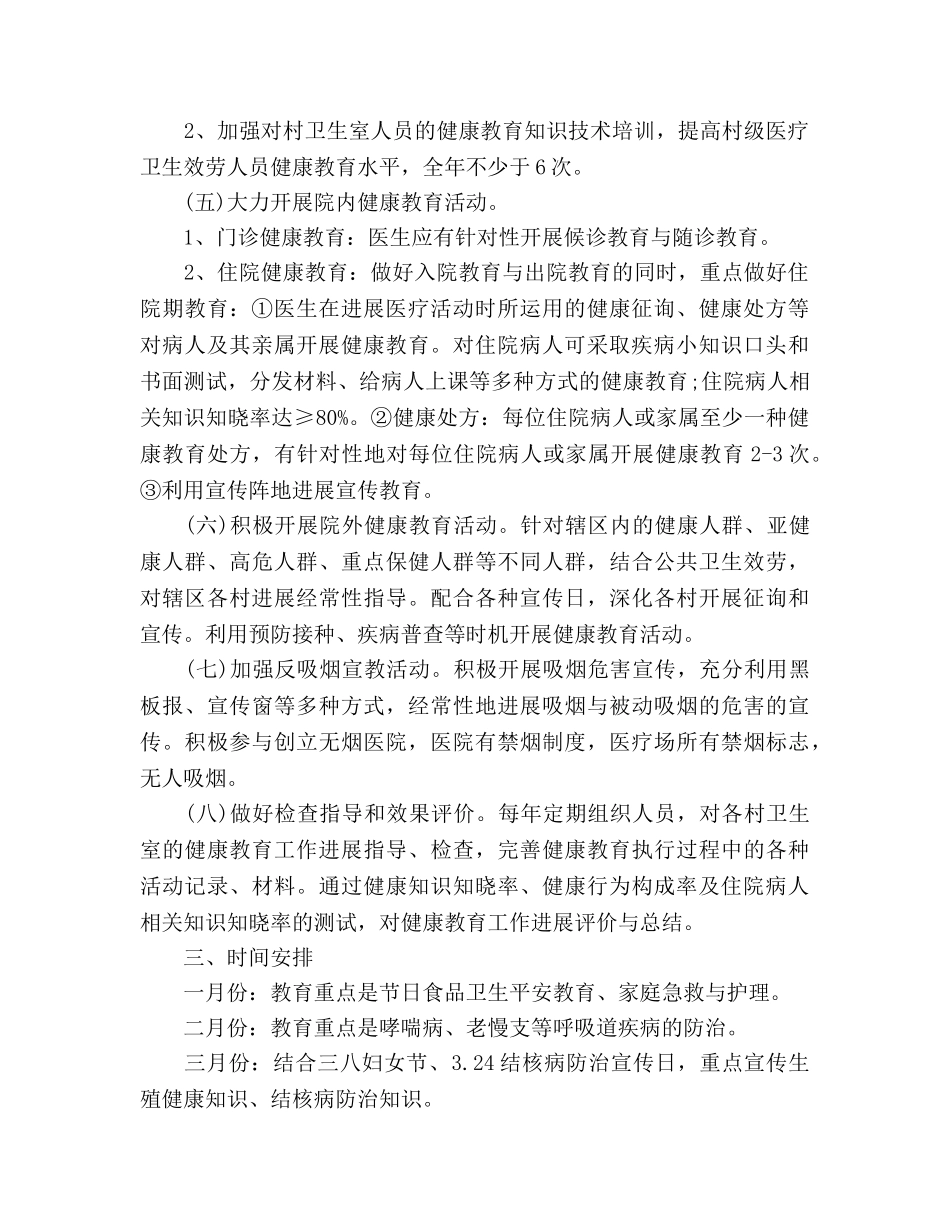 乡村健康教育年度工作参考计划范文 _第2页