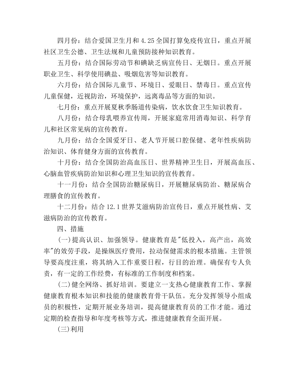 乡村健康教育年度工作参考计划范文 _第3页