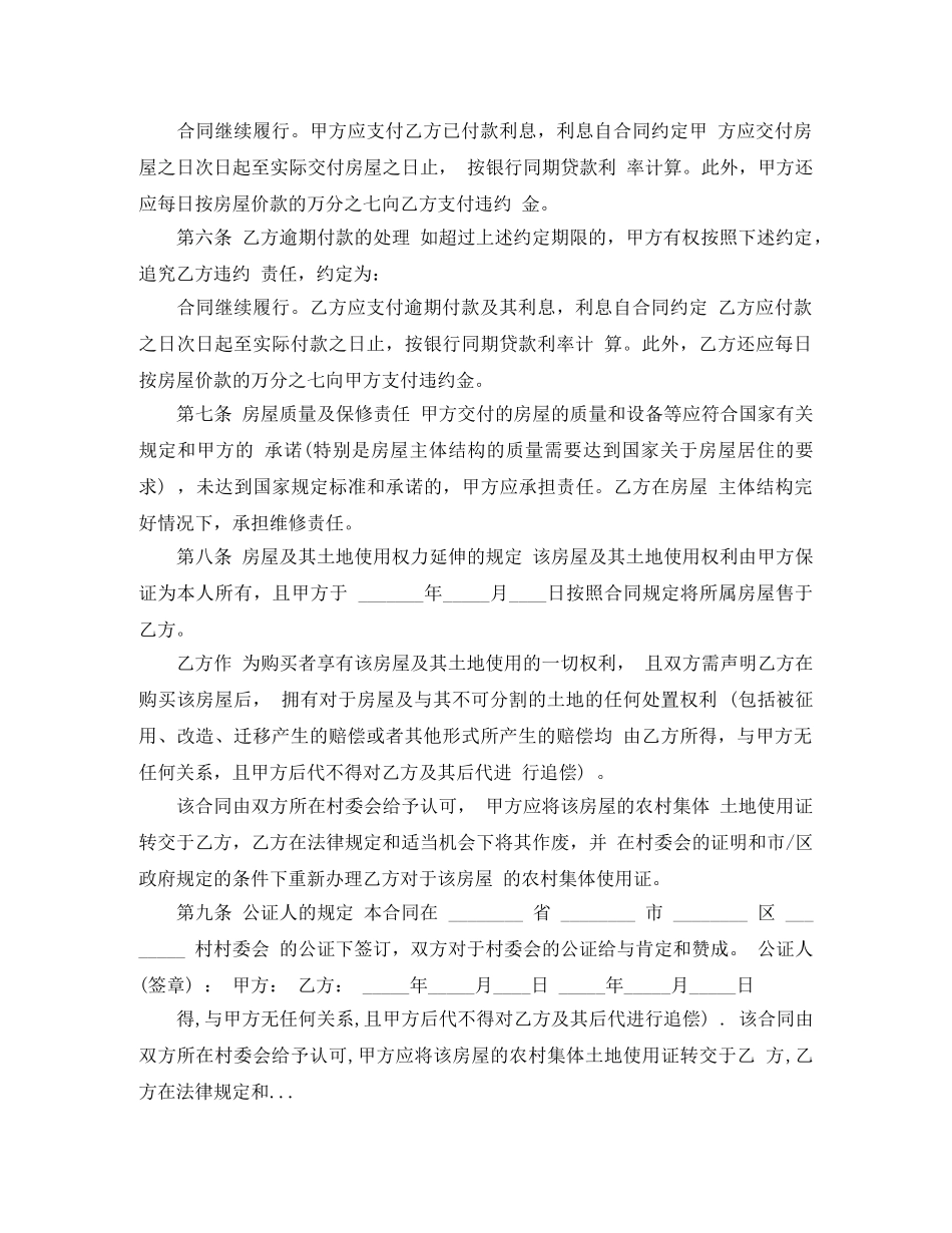 最新农村购房合同范本3篇 _第2页