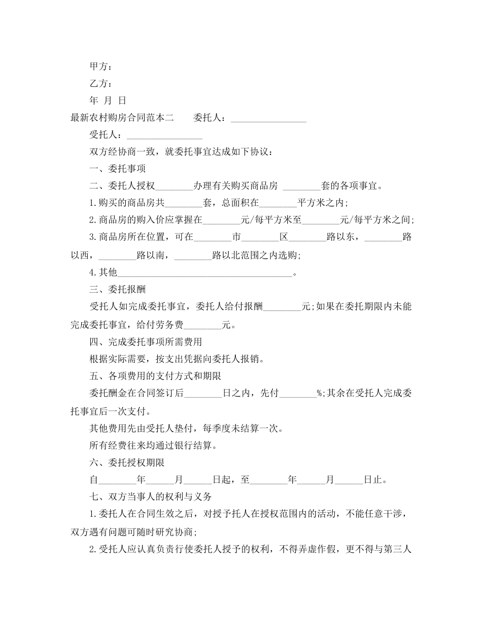 最新农村购房合同范本3篇 _第3页