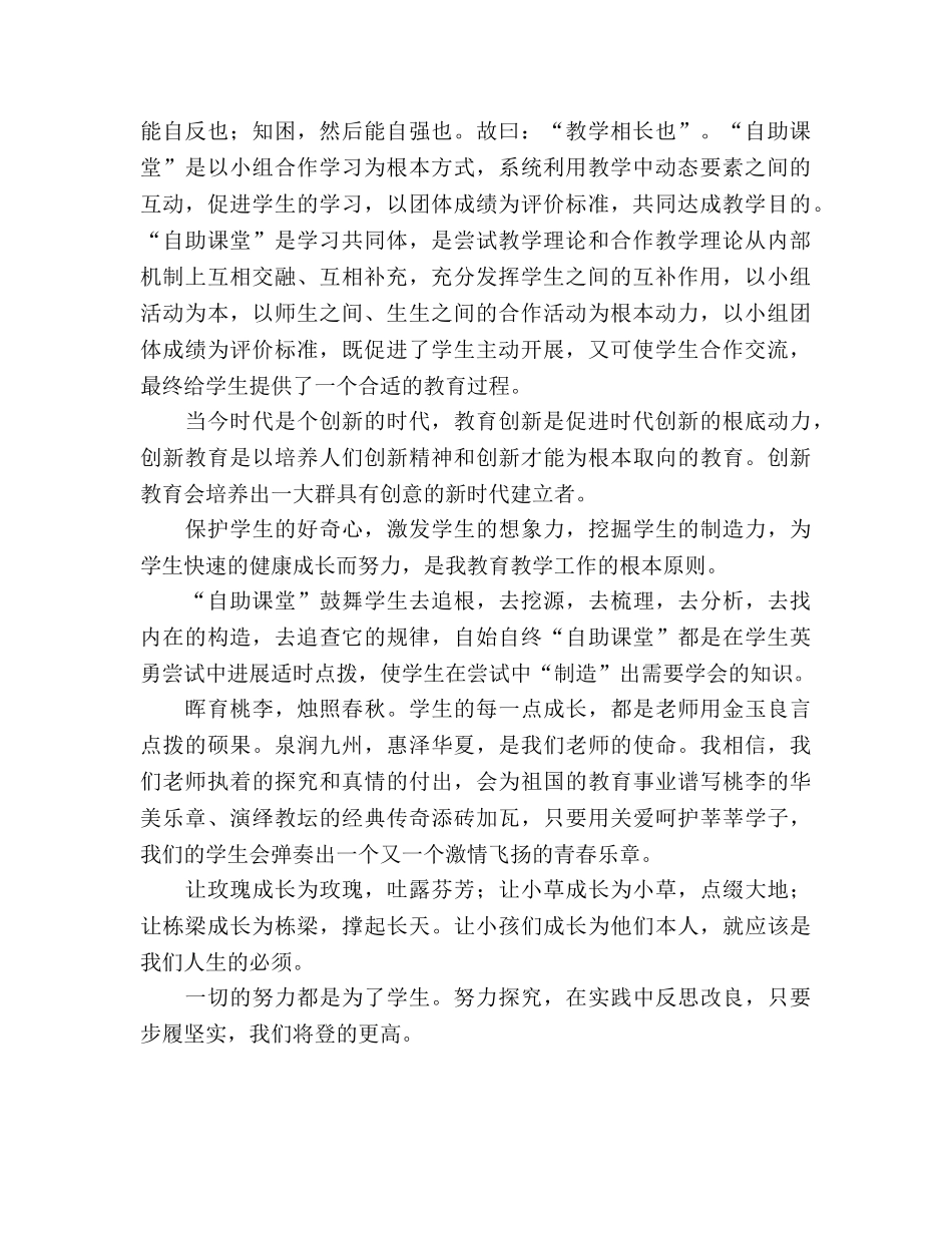 泰山创新教师参考演讲稿 _第2页