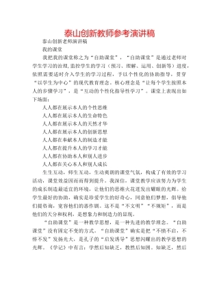 泰山创新教师参考演讲稿 