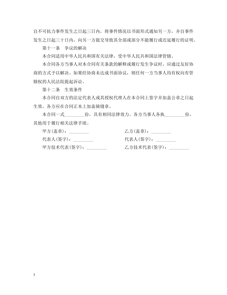 种植技术服务合同样本 _第3页