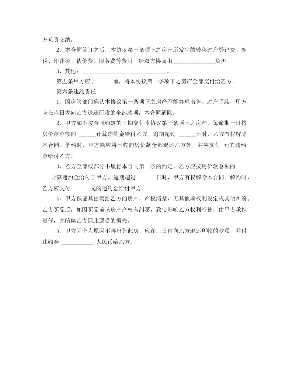 自建房出租合同范本 _第2页