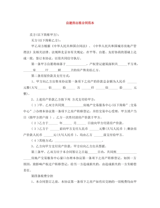 自建房出租合同范本 