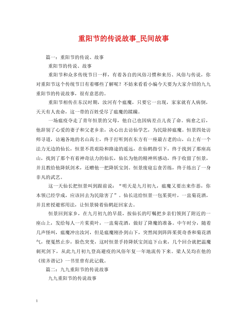 重阳节的传说故事_民间故事 _第1页