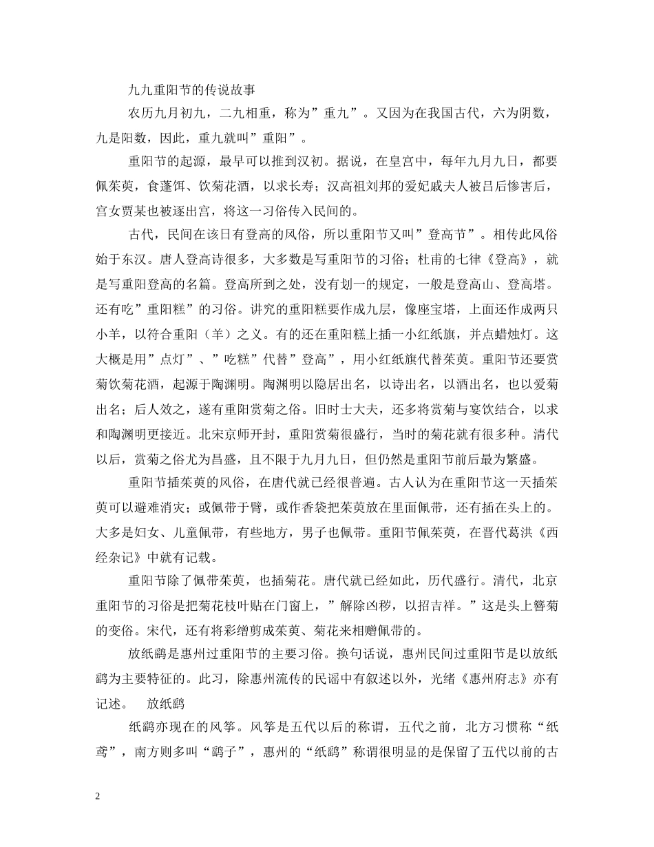 重阳节的传说故事_民间故事 _第2页