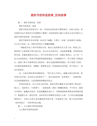 重阳节的传说故事_民间故事 