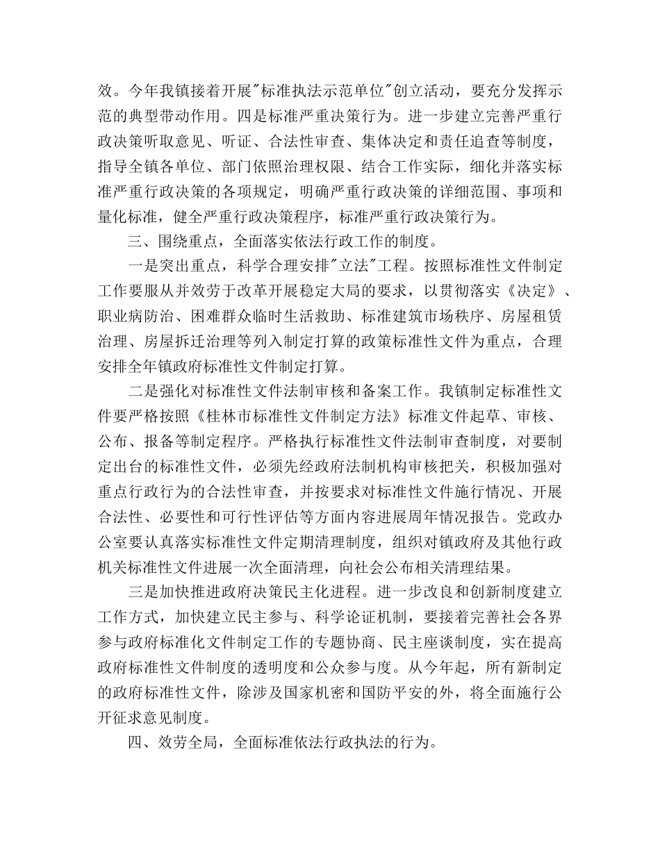 乡镇依法行政工作参考计划(2) _第2页