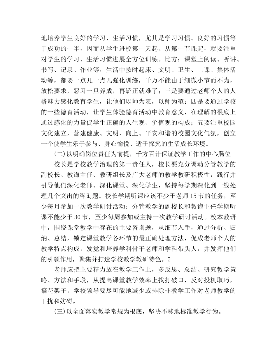 县教研室初中教学教研工作参考计划范文 _第2页