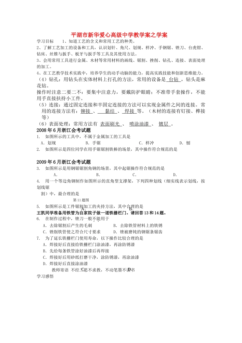 浙江省平湖市新华爱心高级高二通用技术 工艺第2课时学案 _第1页