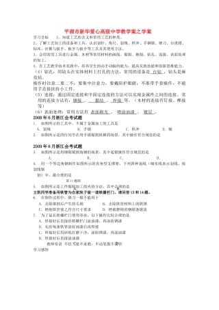 浙江省平湖市新华爱心高级高二通用技术 工艺第2课时学案 