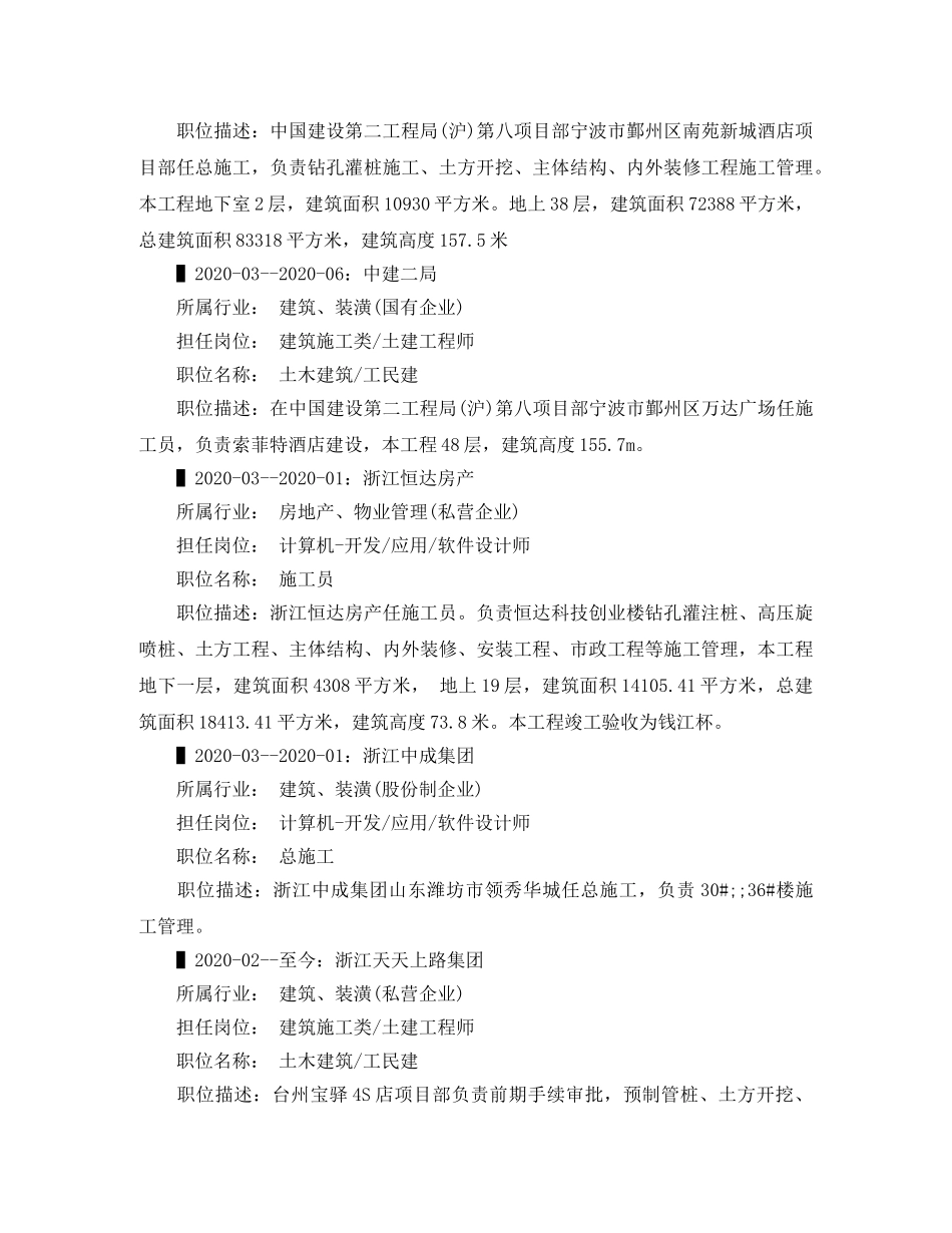 总施工个人简历范文 _第2页