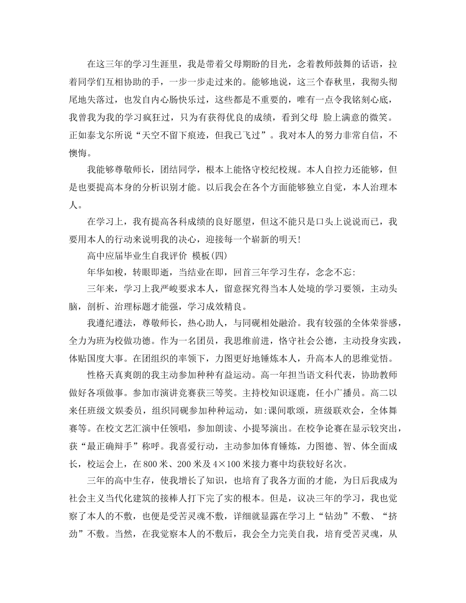 推荐2020年年分享的高中应届毕业生自我评价五篇参考 _第3页