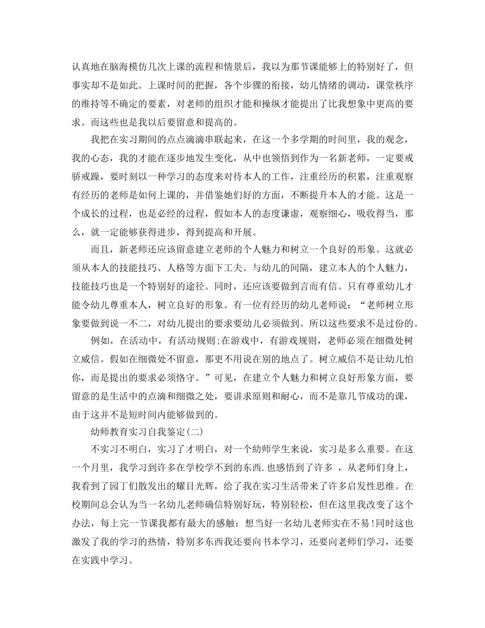 推荐2020年分享的幼师教育实习自我鉴定合集 _第2页