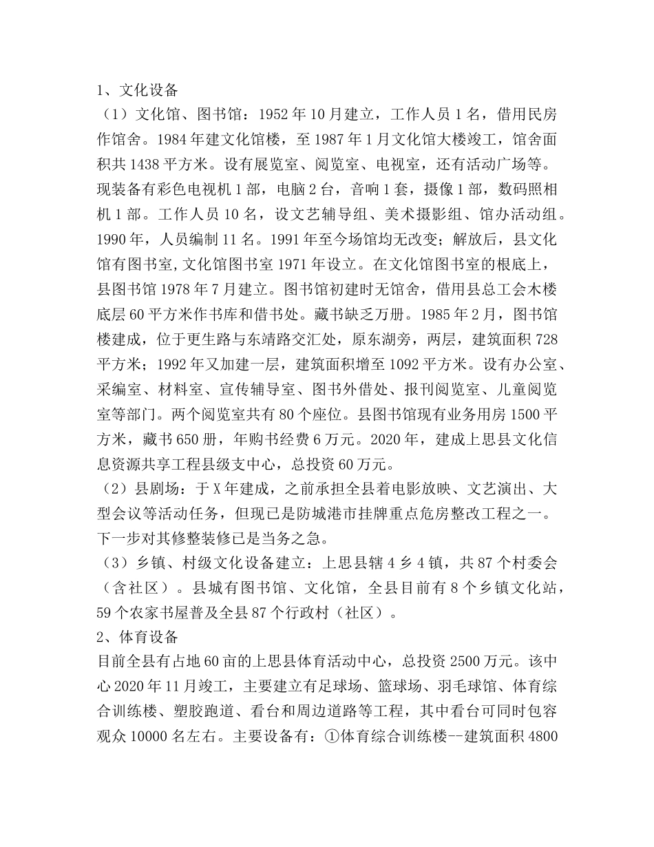 县文体局工作参考计划范文 _第2页