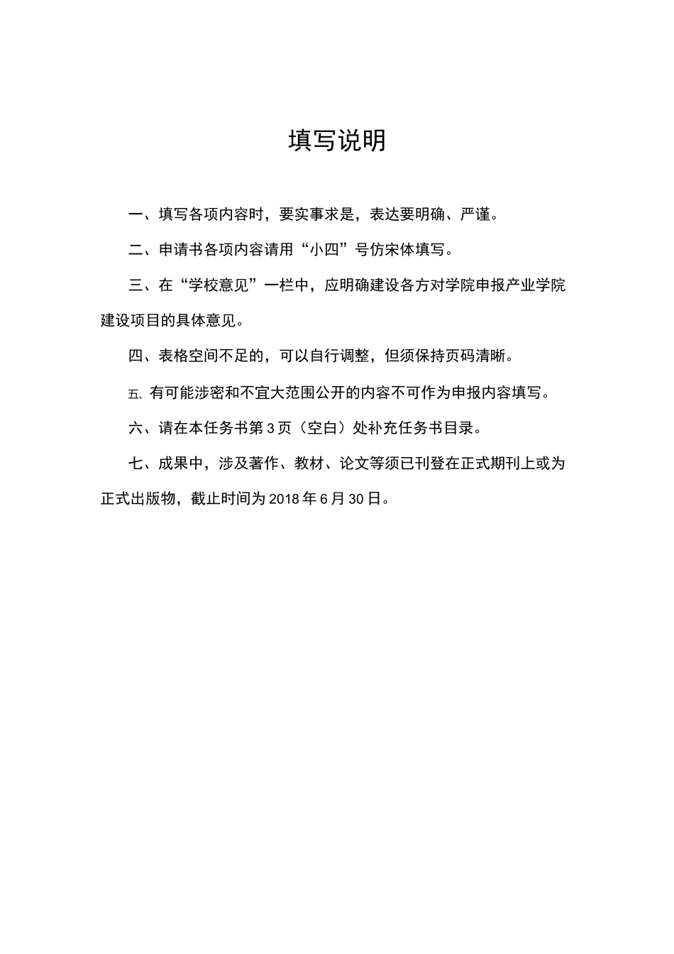 广东高等学校产业学院建设项目_第2页