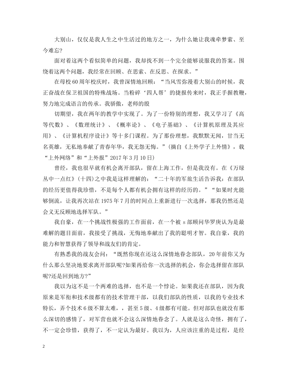 退伍军人建军节心得体会范文 _第2页