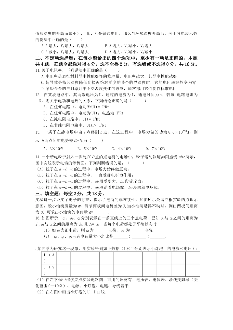浙江省桐乡市第学20102011高二物理上学期期中考试试题 理 新人教版会员独享 _第2页