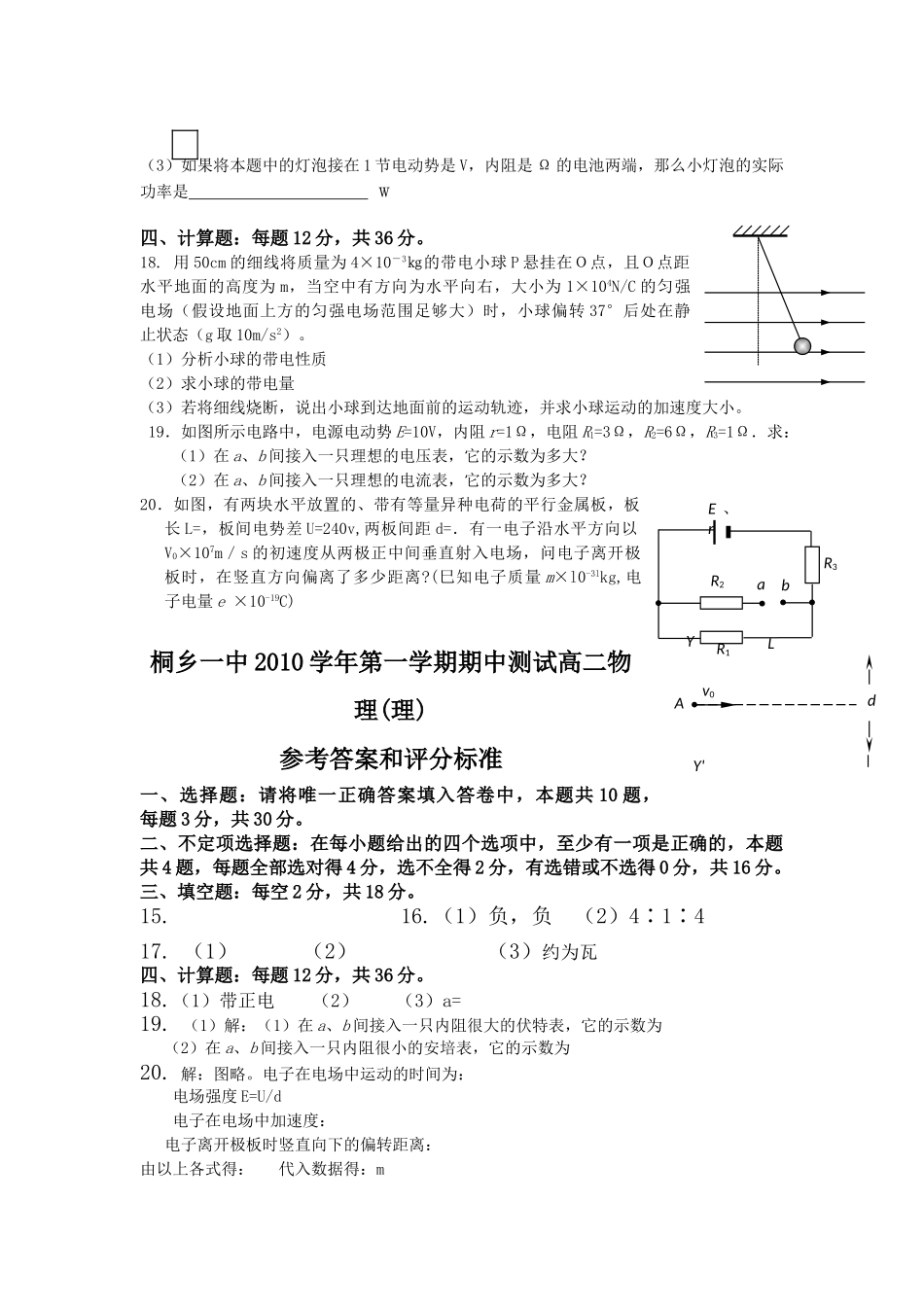 浙江省桐乡市第学20102011高二物理上学期期中考试试题 理 新人教版会员独享 _第3页