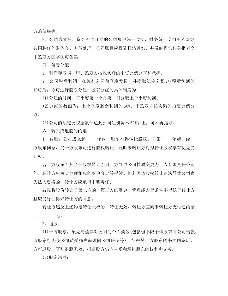 最新的技术入股分红协议书范本 _第3页