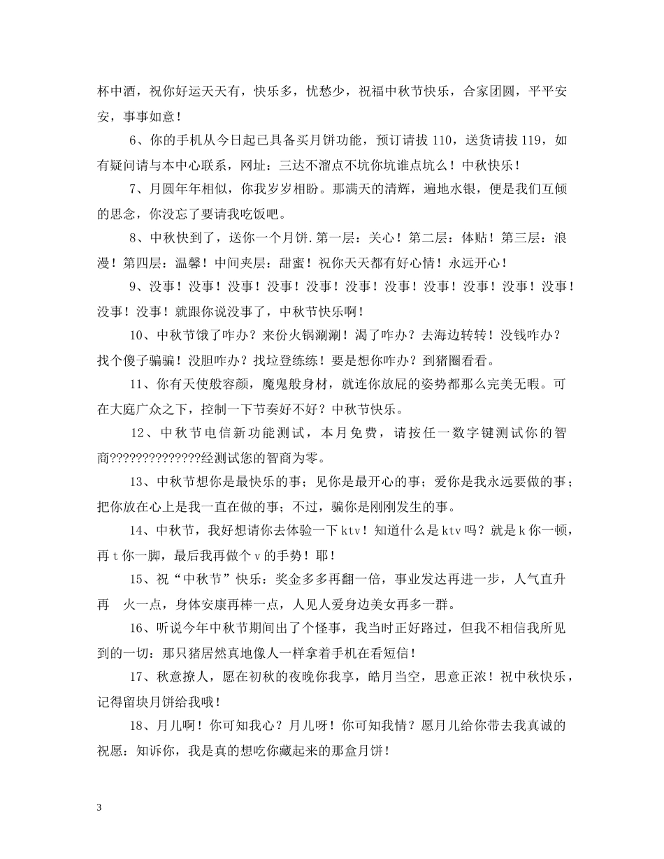 中秋节搞笑短信_第3页
