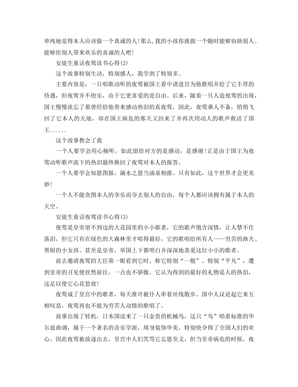 安徒生童话夜莺读书参考心得5篇 _第2页