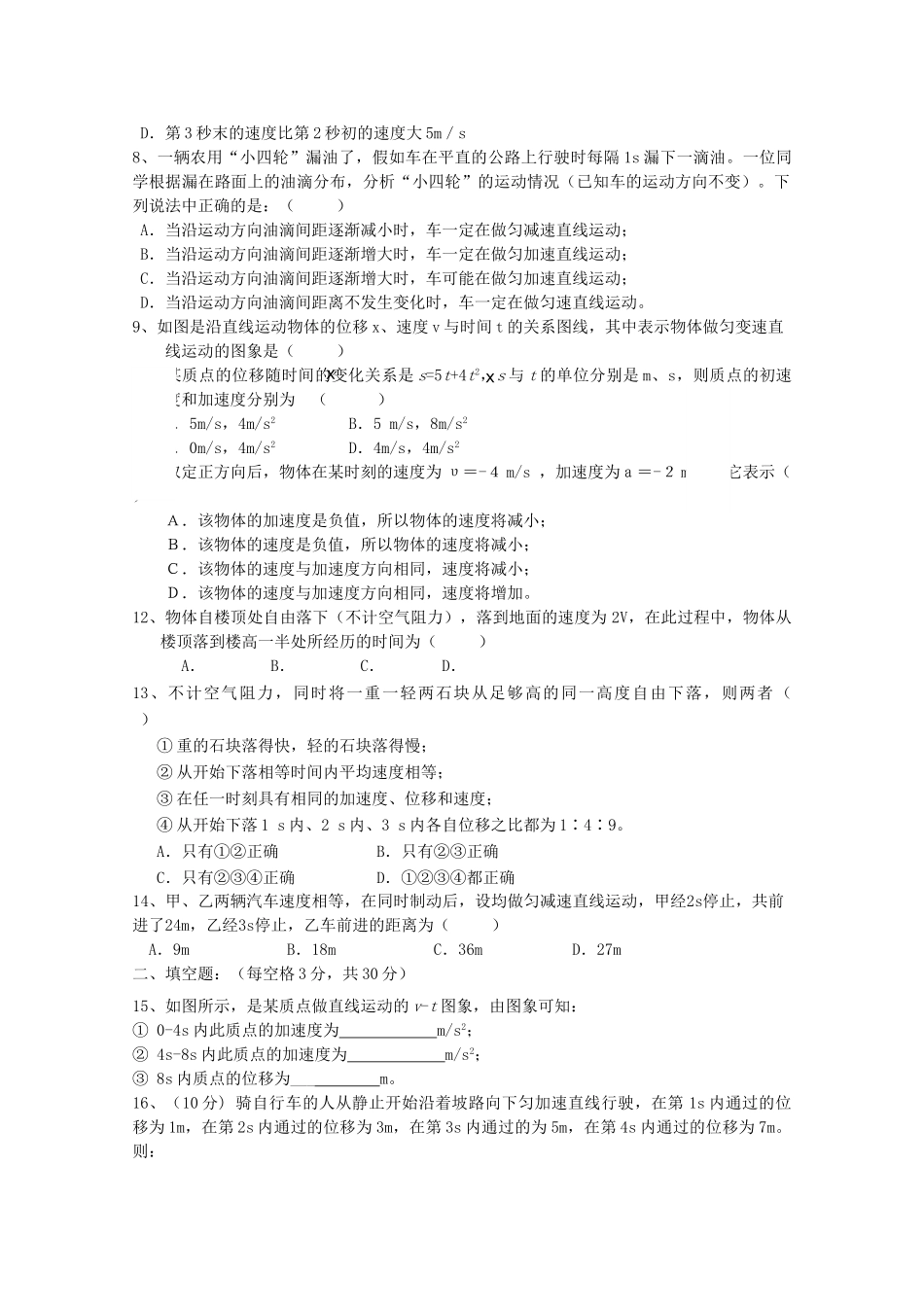 浙江省永嘉县四校20102011高一物理上学期期中联考试卷新人教版 _第2页