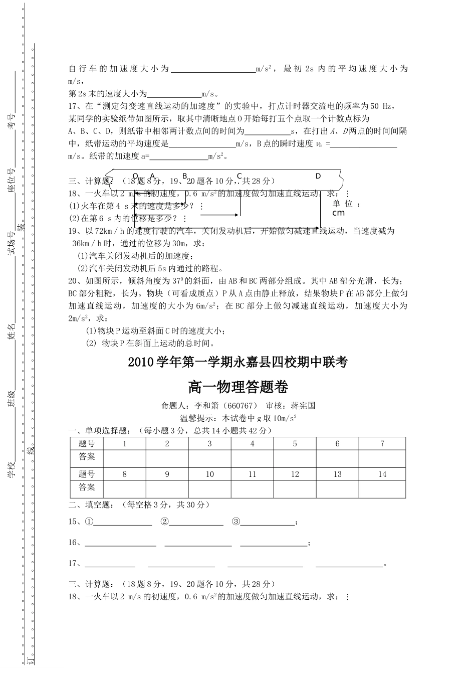浙江省永嘉县四校20102011高一物理上学期期中联考试卷新人教版 _第3页