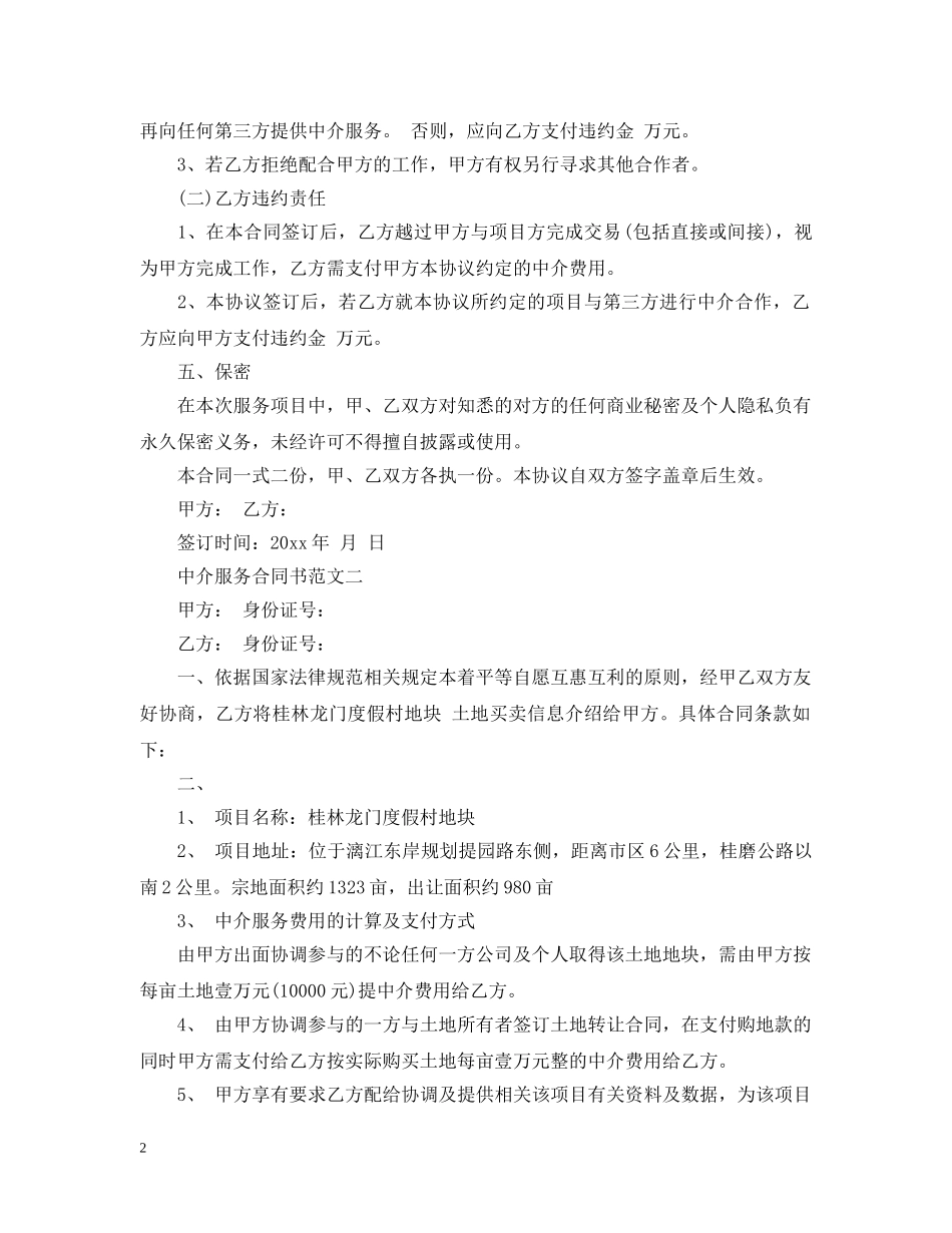 中介服务合同书_第2页