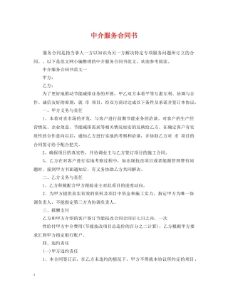 中介服务合同书