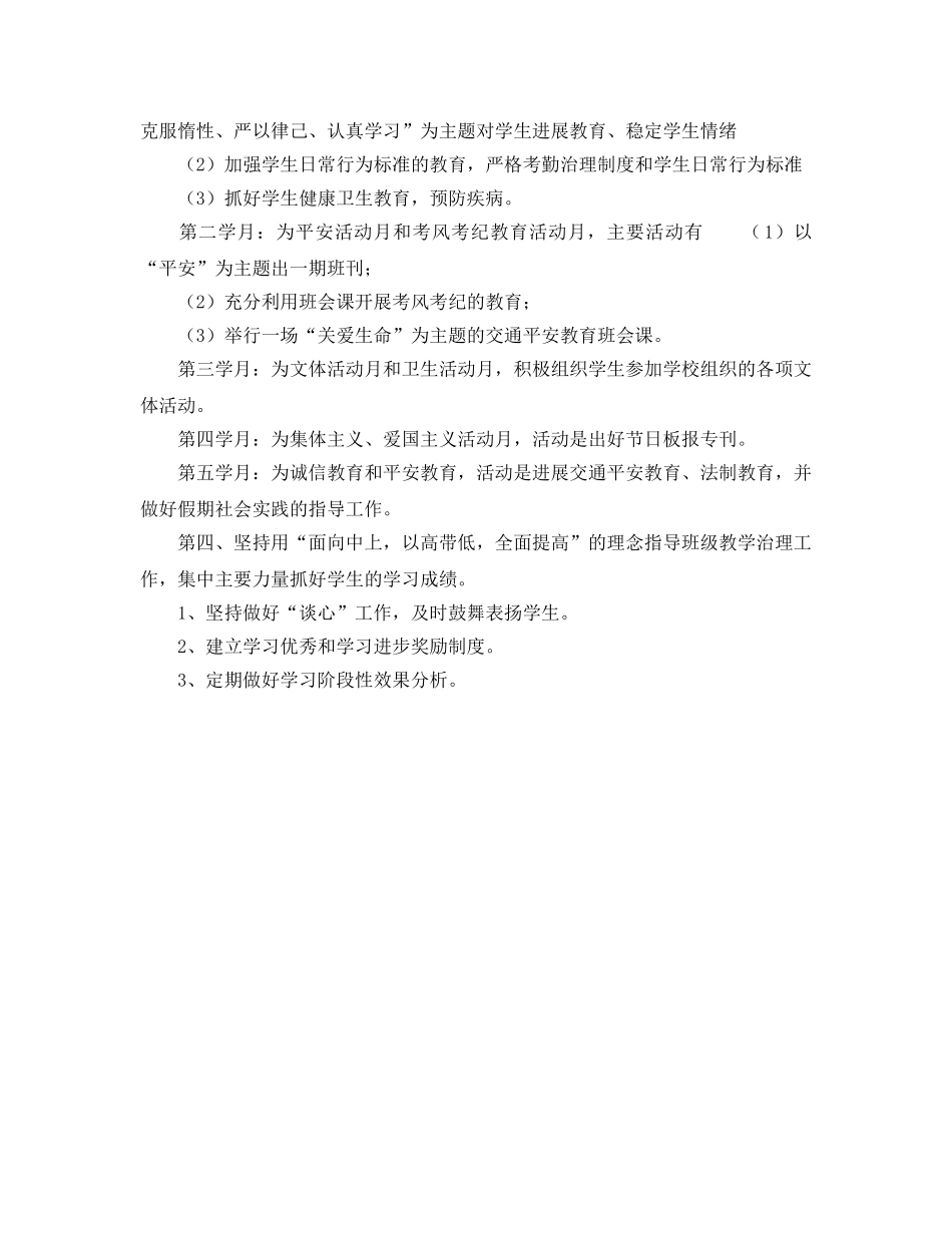 班主任班级管理工作参考计划 _第2页