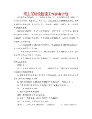 班主任班级管理工作参考计划 
