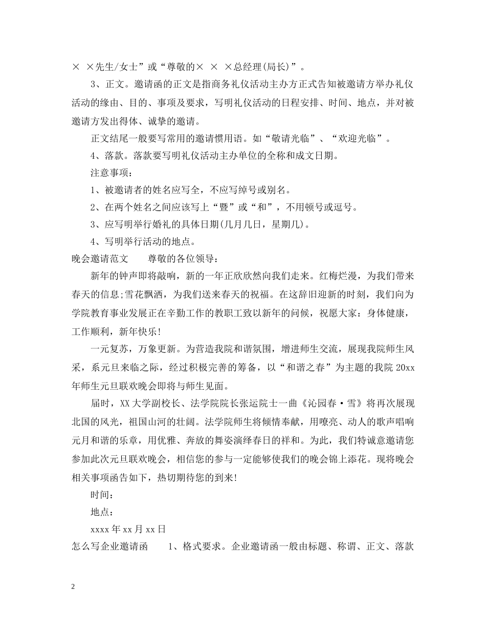 怎么写邀请函 _第2页