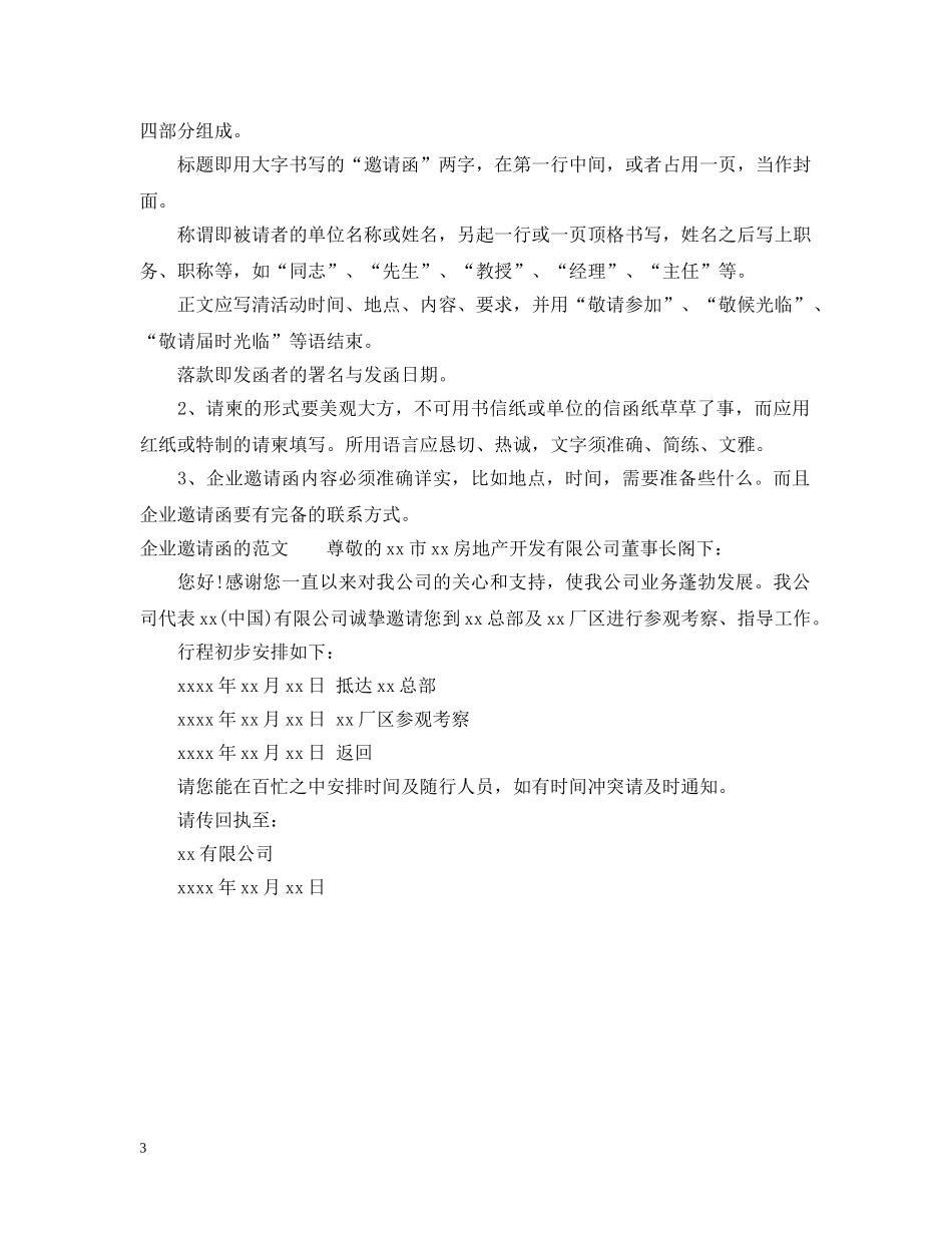 怎么写邀请函 _第3页