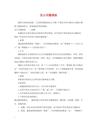 怎么写邀请函 