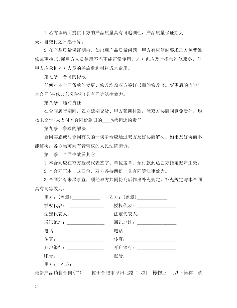最新产品销售合同 _第2页