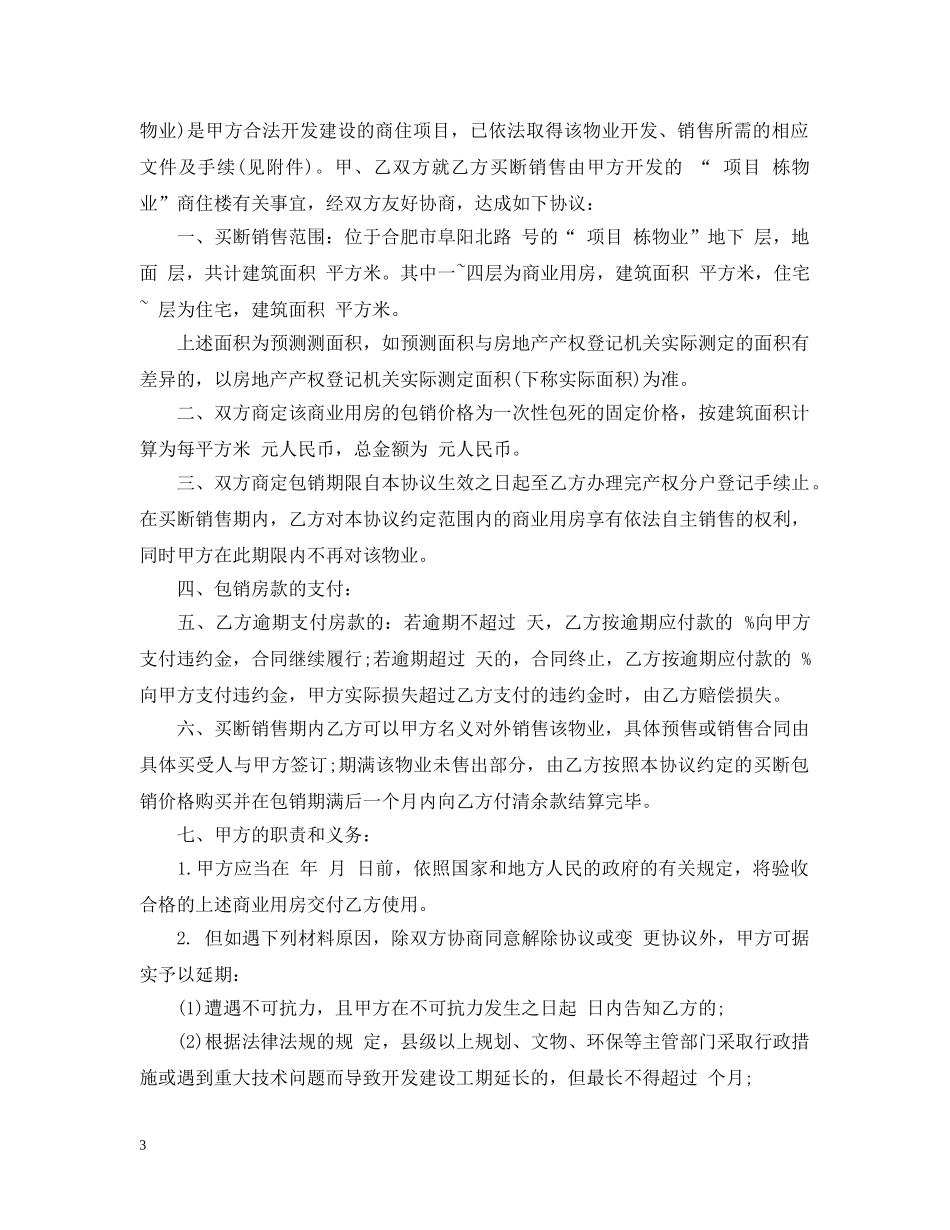 最新产品销售合同 _第3页