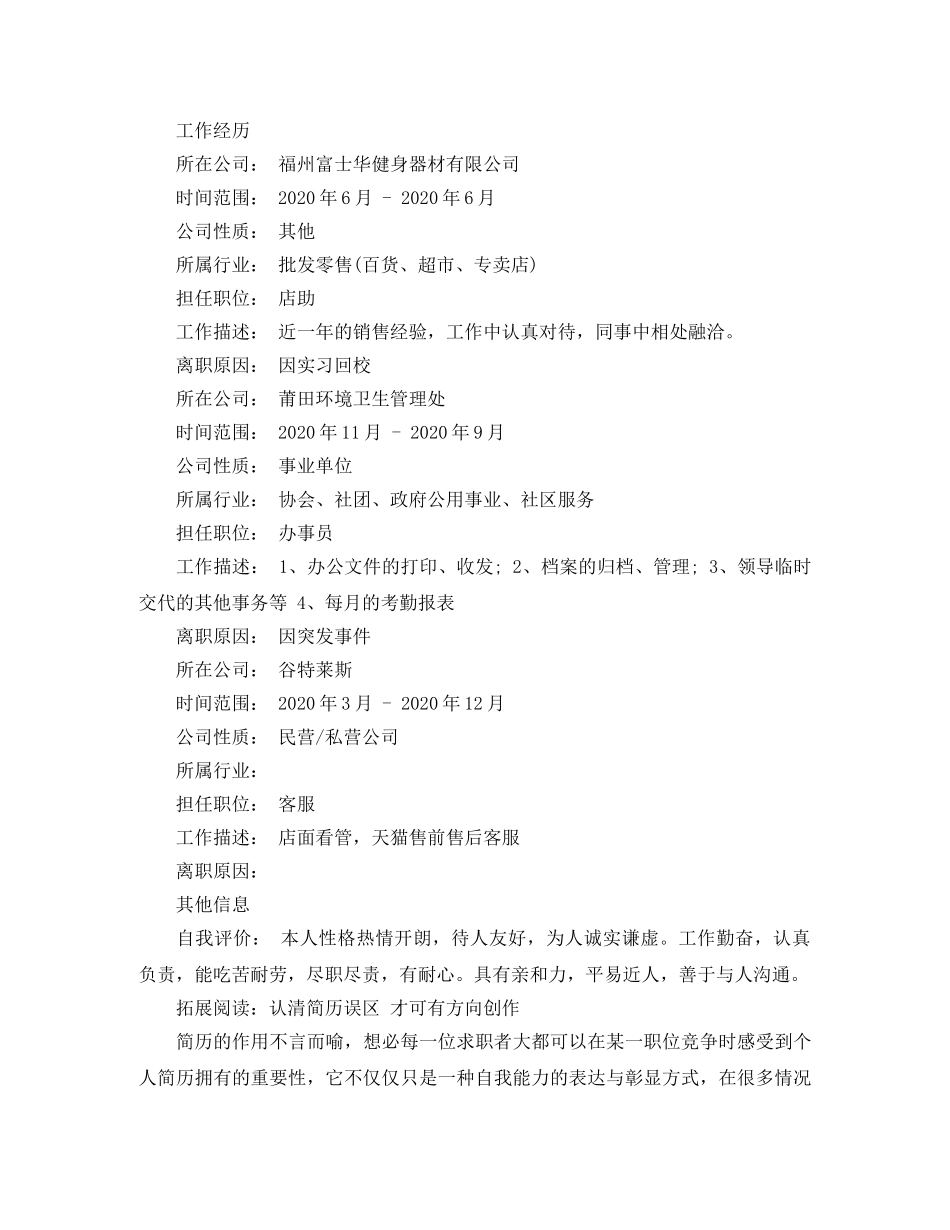 专科电子商务求职简历范文_第2页