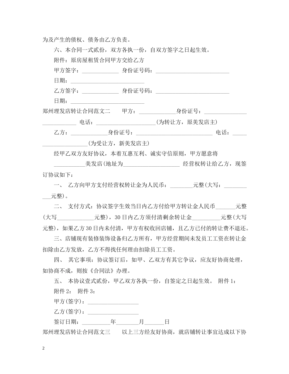 郑州理发店转让合同 _第2页