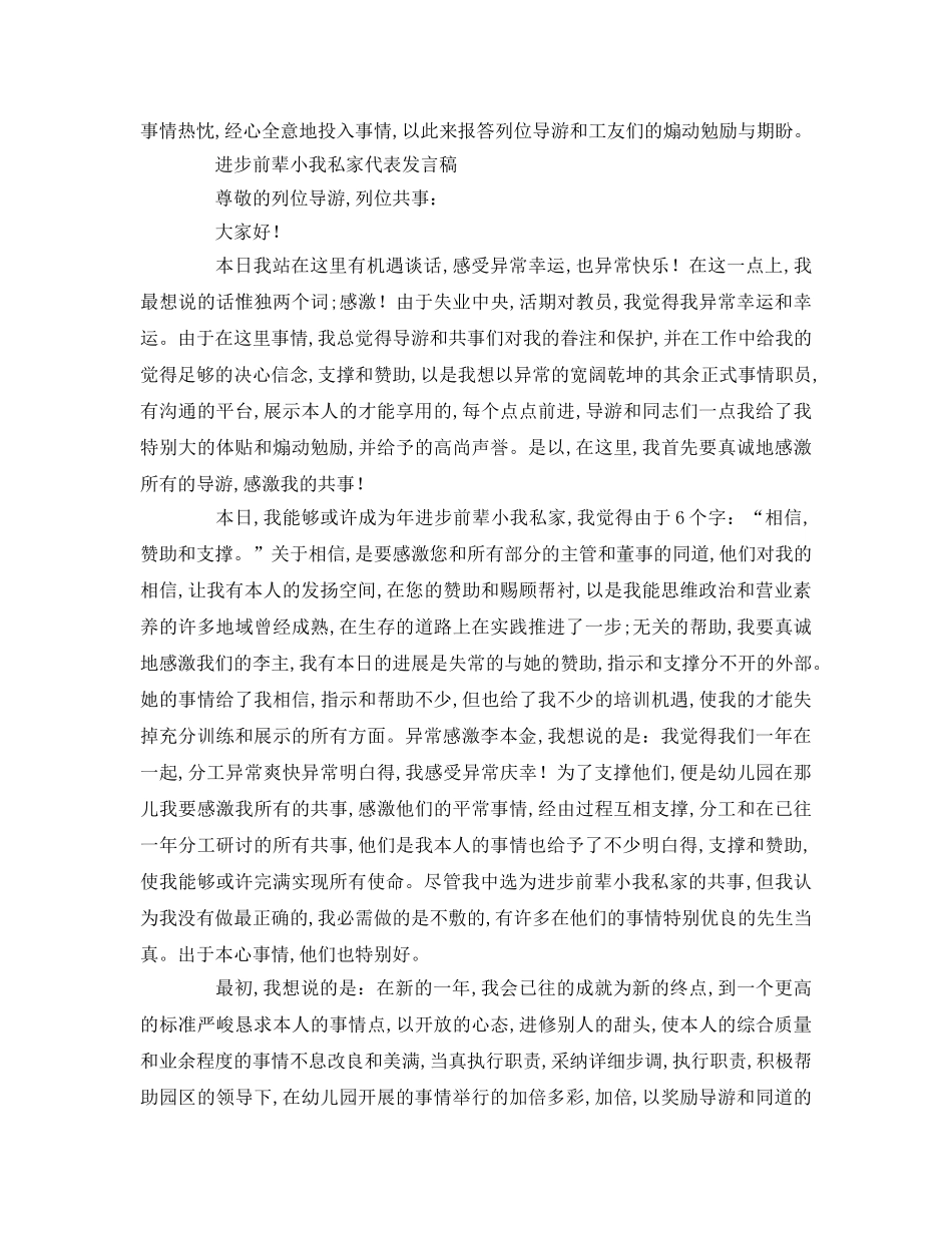 先进个人代表参考演讲稿 _第3页