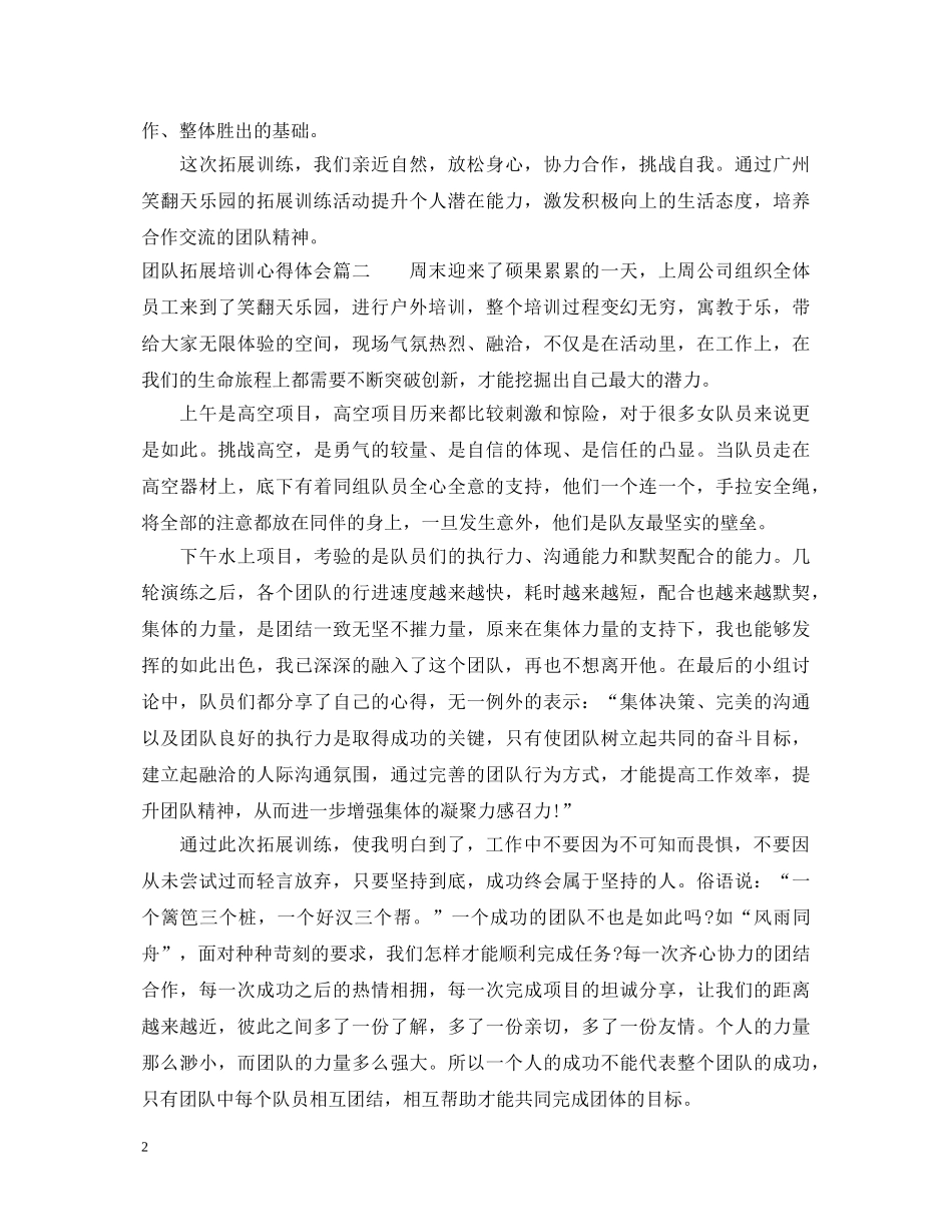团队拓展培训心得体会 (000001)_第2页