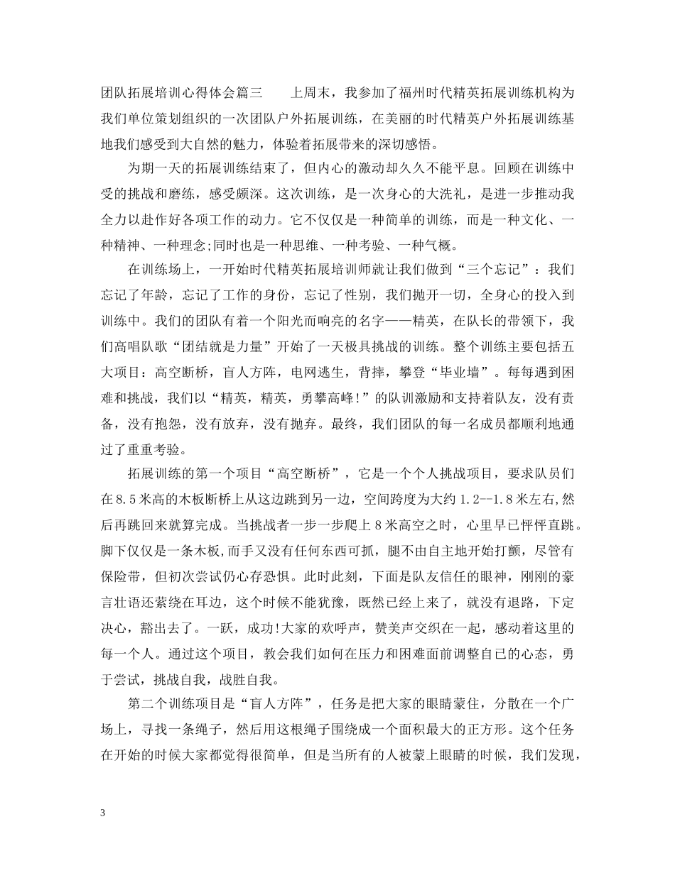 团队拓展培训心得体会 (000001)_第3页
