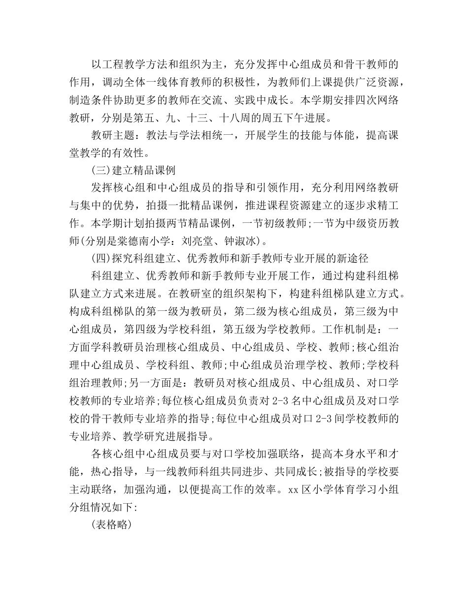 小学教研室体育教学工作参考计划范文 _第2页