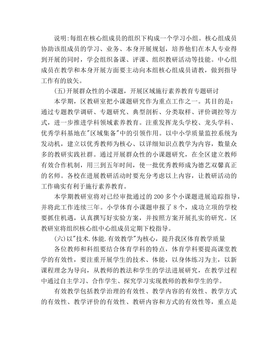 小学教研室体育教学工作参考计划范文 _第3页