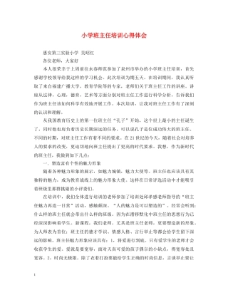 小学班主任培训心得体会 (000001)