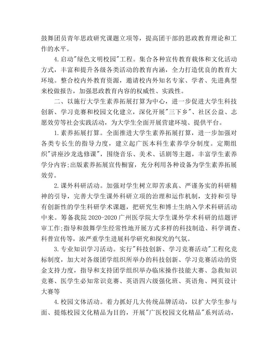 团支部下半年工作参考计划 _第2页