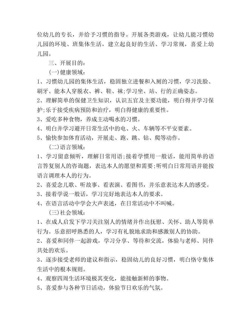 小班班级2020工作参考计划 _第2页