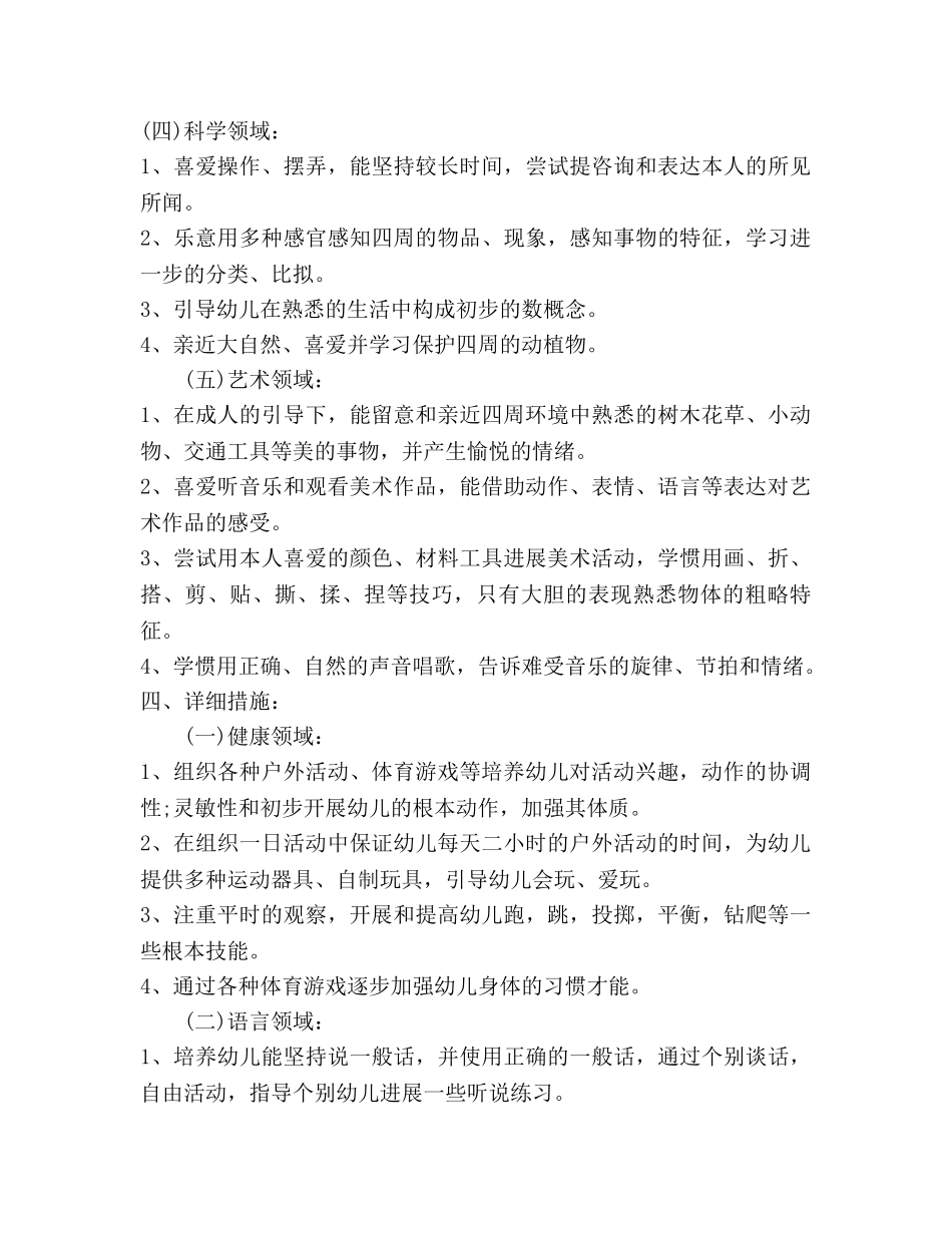 小班班级2020工作参考计划 _第3页