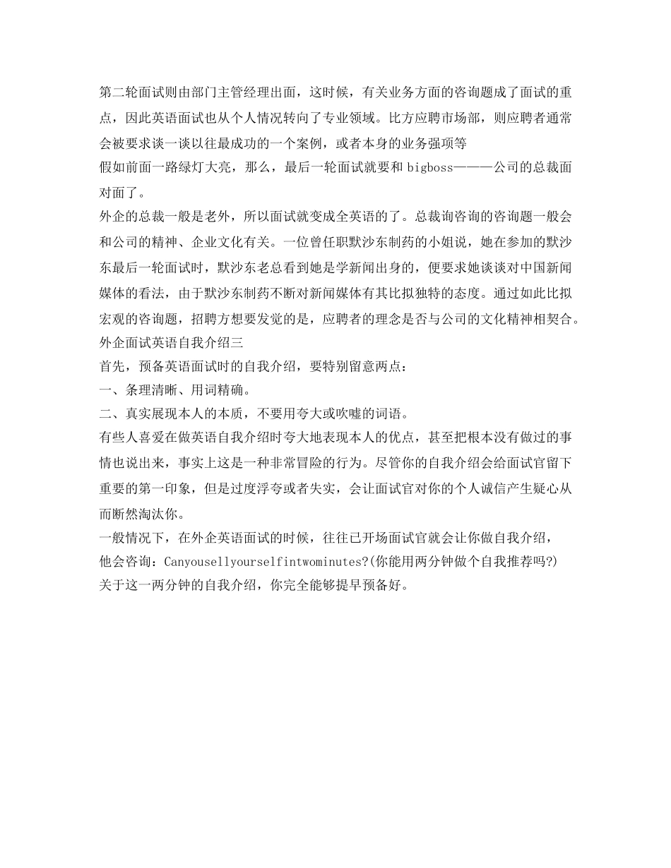 外企面试英语自我介绍参考精选3篇 _第2页